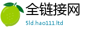 2025新澳门免费传真含2025新澳门2025免费原料